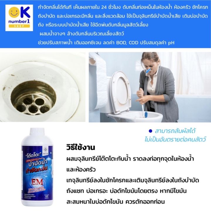 emบำบัดน้ำเสีย-น้ำยาย่อยจุลินทรีย์น้ำเสีย-totto-950-มล-ของแท้-ดับกลิ่นท่อเหม็นในห้องน้ำ-จุลินทรีย์กำจัดกลิ่น-กลิ่นท่อ