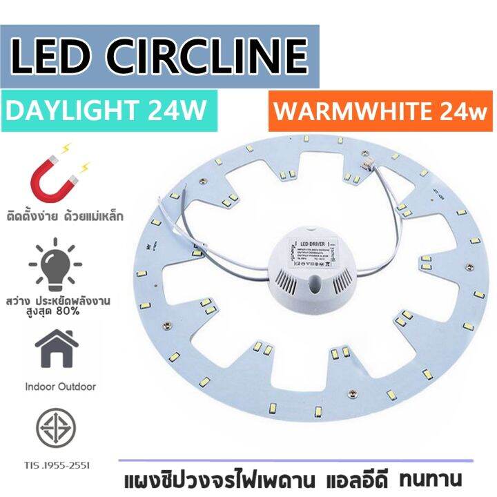 แผงไฟแม่เหล็ก-led-circle-module-3step-3สีในหลอดเดียว-แบบใหม่สว่างกว่าเดิม-แผงวงจรแอลอีดีกลม-แผ่นชิปไฟเพดานled-โคมไฟเพดาน-โคมซาลาเปา-ขนาด-24วัตต์