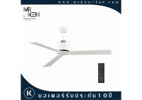 พัดลมเพดาน Mr.Ken รุ่น SPIN WOOD 52" DC WH-WHITE  DR+REMOTE