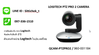 LOGITECH PTZ PRO 2 CAMERA / 960-001184 / QCAM-PTZPRO2 ของใหม่ พร้อมส่ง