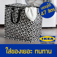 กระเป๋าผ้าอีเกีย IKEA ผ้าหนา ทนทาน ใส่ของได้เยอะ รุ่น KNALLA (คนัลลา) ทรงสี่เหลี่ยมผืนผ้า สีขาว-ดำ ขนาดความจุ 47 ลิตร (47x40 cm.)