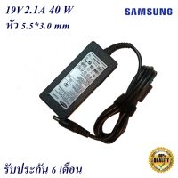 Adapter Samsung 19V 2.1A หัว 5.5*3.0 mm 40W อะแดปเตอร์สำหรับ Samsung