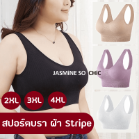 สปอร์ตบรา ผ้า Stripe บิ๊กไซส์