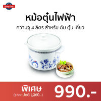 ?ขายดี? หม้อตุ๋นไฟฟ้า Hanabishi ความจุ 4 ลิตร สำหรับ ต้ม ตุ๋น เคี่ยว รุ่น HSC-245 - หม้อตุ๋นแรงดัน หม้อตุ๋นดินเผา หม้อตุ่นไฟฟ้า หม้อไฟฟ้า หม้อตุ๋นแรงดันไฟฟ้า หม้อตุ๋นเกาหลี หม้อตุ๋นโบราณ หม้อตุ๋นเปื่อย หม้อตุ๋นเซรามิค หม้อตุ๋นเซมิก หม้อตุ๋น slow cooker