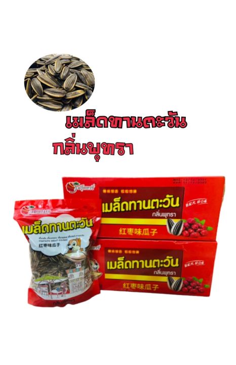 เมล็ดทานตะวัน-ตราfruitasy-แบบยกลัง-5-kg