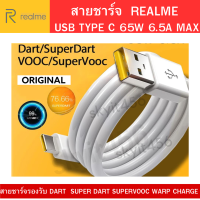 ✨Hot Sale! สายชาร์จ แท้ใหม Super VOOC 65W 6.5A  ​7,7Pro ​ USB​ TYPE-C​ CABLE​สาย​ USB-C​ รองรับระบบชาร์จไว สินค้าของแท้ Very Hot