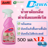 DAIWA ไดวา น้ำยาดับกลิ่นฆ่าเชื้อ 500มล แพ็ค 12