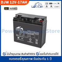 LEOCH แบตเตอรี่ แห้ง DJW12-17 ( 12V 17AH ) VRLA Battery แบต เครื่อง สำรองไฟ UPS ไฟฉุกเฉิน รถไฟฟ้า อุปกรณ์สื่อสาร ตู้คอนโทรล ประกัน 1 ปี