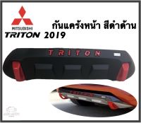 กันแคร้งหน้า กันแคร้ง มิตซูบิชิ ไทรทัน Mitsubishi Triton ปี 2019-2020 สีดำด้าน