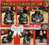 ??สายมู เชิงวางกำยานควันน้ำตก ไซส์เล็ก S แถมฟรี กำยาน 20 ดอก !!! ไหว้พระ ธูป ขอพร สวดมนต์ เฮง ?