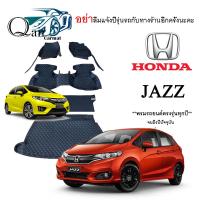 พรมปูรถHONDA JAZZ (ชุดเต็ม) พรมปูพื้นรถยนต์ พรมปูพื้นรถยนต์6D ผู้ผลิตพรมปูพื้นรถยนต์รายใหญ่ พรมเข้ารูปเกรดพรีเมียม