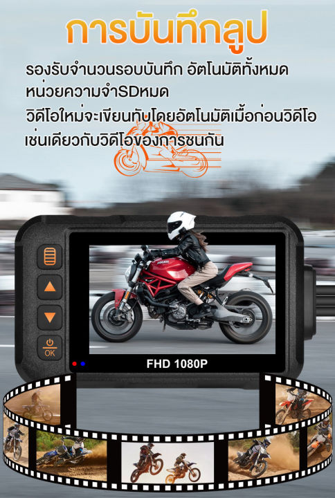 กล้องติดมอไซค์-กล้องมอเตอร์ไซค์-กล้องติดมอเตอร์ไซค์-กล้องติดรถหน้าหลัง-motorbike-dash-cam-กล้องรถแข่ง-กล้องถ่ายภาพ-กล้องติดหน้ารถ