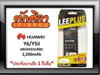 LEEPLUS Battery HUAWEI Y6 Y5ii (HB4342A1RBC) แบตเตอรี่ หัวเว่ย   รับประกัน1ปี ค่าส่งถูก พร้อมส่งจากไทย