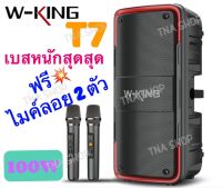 TNA SHOP ลำโพงบลูทูธ Bluetooth Speaker กำลังขับ 100W เสียงดังกระหึ่ม เบสหนักสะใจ W-King รุ่น T7 ของแท้ 100%