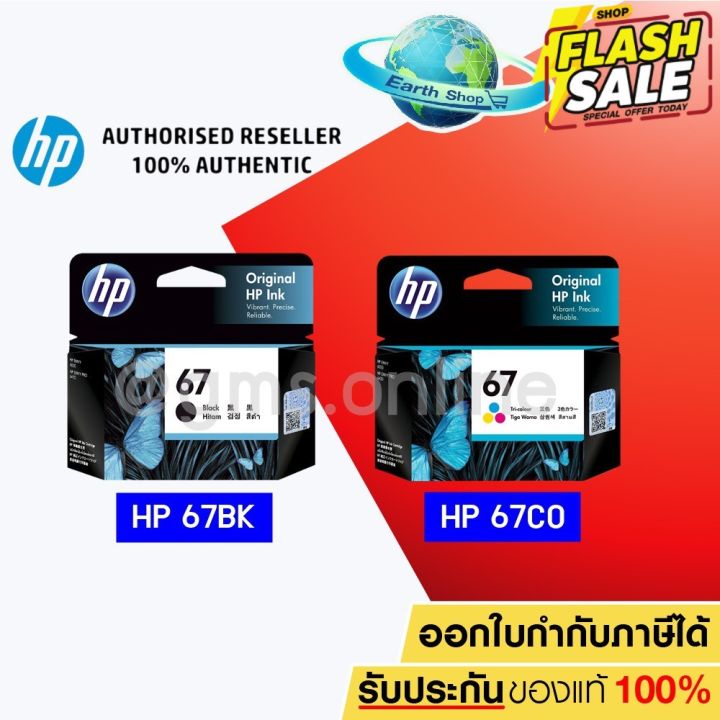 hp-67-bk-3ym56aa-67-co-3ym55aa-ตลับหมึกสีดำ-3-สี-ของแท้-ใช้กับรุ่น-2720-2721-2722-2330-2333-1210-หมึกสี-หมึกปริ้นเตอร์-หมึกเครื่องปริ้น-hp-หมึกปริ้น-ตลับหมึก