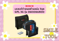 Bosch เลเซอร์กำหนดตำแหน่ง 3จุด GPL 3G รุ่น 0601066N00