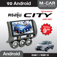 จอตรงรุ่นHonda City 03-07 Andriod Wifi เวอร์ชั่น10 หน้าจอขนาด9นิ้ว เครื่องเสียงรถยนต์ จอติดรถยน แอนดรอย จอแอนดรอย