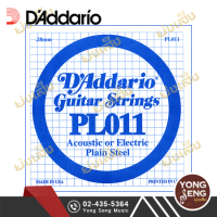 DAddario  สายปลีกกีตาร์  รุ่น PL011 (Yong Seng Music)