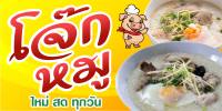 ?✅ป้ายโจ๊กหมู N132  (ตอกตาไก่ 4 มุม) ป้ายไวนิล สำหรับแขวน ทนแดดทนฝน