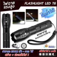 ไฟฉาย LED CREE XML กันน้ำได้ กันสนิม ซูมได้ 5 ระดับ แสงสว่างจ้ามากเป็นพิเศษถึง 28,000 ลูเมน รุ่น T6 (สีดำ)