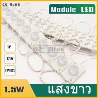 20pcs ไฟโมดูล LED DC12V แบบกลม1.5w แสงสีขาว LED Module3030 1เม็ดไฟ ไม่ต้องใช้คอนโทรล ip65 ไฟป้ายอักษรณ์ โมดูลตู้ไฟ ไฟงานป้าย กันน้ำกันฝน ไฟLED  ประกัน1ปี