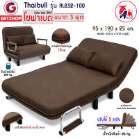 Thaibull โซฟาเบด เตียงนอน โซฟานั่งและเตียงนอน Sofa Bed 2 IN1 รุ่น RL832-100 ขนาด 3ฟุต (95x 190 x25 cm.) สีน้ำตาล