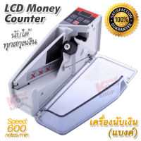 Portable Cash Counter Currency Counter V40 เครื่องนับเงิน ชนิดแบงค์ ตรวจนับสกุลเงินไทย ต่างประเทศได้ ความเร็ว 600 ฉบับ ต่อนาที รวดเร็ว เครื่องนับเงิน ไว