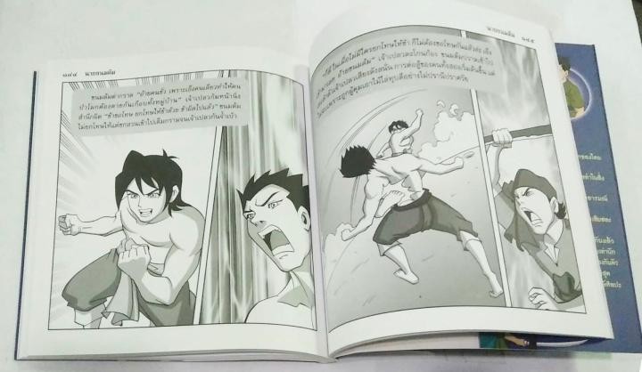 นายขนมต้ม-ฉบับการ์ตูน