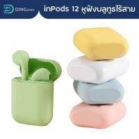 หูฟังบลูทูธ รุ่น inpods 12 หูฟังไร้สาย หูฟังสเตอริโอ Wireless Connection / D-PHONE