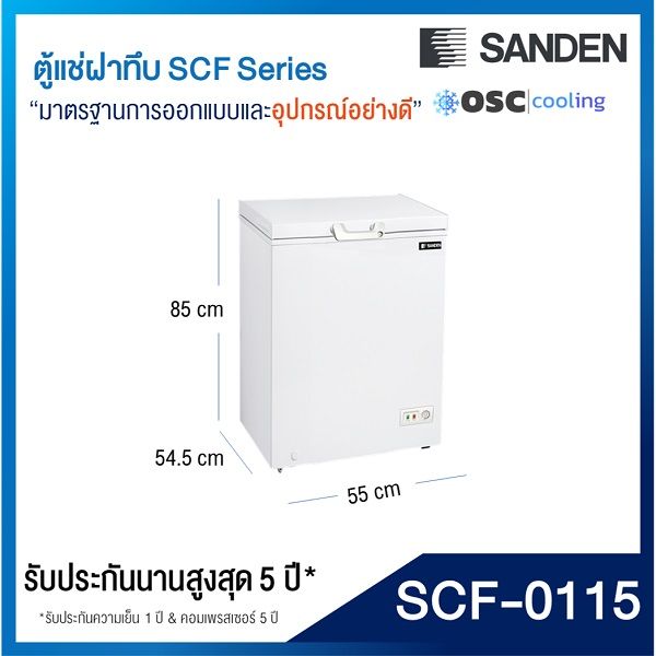 ตู้แช่แข็ง-แช่เย็น-แบบปรับมือหมุน-sanden-3-5-คิว-scf-0115