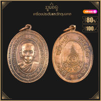 พระเครื่อง จี้พระ เหรียญรุ่นแรกหลวงพ่อพรมมา กิตติสาโร วัดพูลเกษม ร้อยเอ็ด 2517