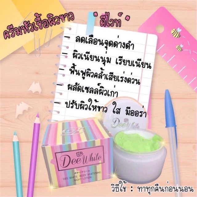 dee-white-body-lotion-หัวเชื้อดีไวท์-ครีมดีไวท์-ปริมาณ-50-g