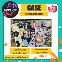 Case เคส tpu ลายน่ารักสำหรับ ss/oppo/vivo/realme/redmi *คละลาย *แจ้งรุ่นในแชทครับ (250466)