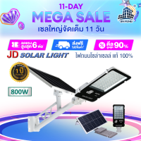 โคมไฟถนนพลังงานแสงอาทิตย์ รุ่น XJD-B800W  LED รุ่น SMD 3030 มีระบบเซ็นเซอร์ เปิด-ปิด อัตโนมัติ แผงโซล่าเซลล์คุณภาพดี ชาร์จพลังงานได้เร็ว