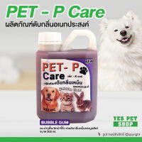 ผลิตภัณฑ์ดับกลิ่น น้ำยาดับกลิ่น PET-P Care เพ็ท-พี แคร์ (Bubble Gum) ใช้ถูพื้นดับกลิ่นเหม็นทั่วไปและฉีดพ่นบนบรรยากาศ ขนาด 500 ml. โดย Yes Pet Shop