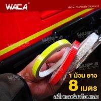 WACA สติ๊กเกอร์สะท้อนแสง 1 ซม. x 8 เมตร สติ๊กเกอร์สะท้อนแสงติดรถยนต์ สติกเกอร์สะท้อนแสง แผ่นสะท้อนแสง สติ๊กเกอร์เทปสะท้อนแสง สติ๊กเกอร์ เทปสะท้อนแสง เท่ๆ (1ชิ้น) #4397 ^FSA