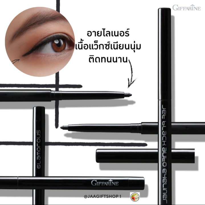 ส่งฟรี-ออโต้-อายไลเนอร์-กิฟฟารีน-ดินสอ-เขียนขอบตา-บน-ล่าง-กันน้ำ-inner-liner-เนื้อแว๊กซ์-กลามอรัส-เจ็ท-แบล็ค-ออโต้-อายไลเนอร์