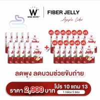 W Fiber Jelly Apple Cider Wink White วิงค์ไวท์ ดับเบิ้ลยู ไฟเบอร์ เจลลี่ แอปเปิ้ล ไซเดอร์ ช่วยขับถ่าย ลดพุง ลดบวม