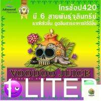 [พร้อมส่ง]⭐⭐Advanced Nutrients Roots Booster Voodoo Juice น้ำผลไม้เร่งราก จากแบททีเรียที่มีประโยชน์​ ช่วยให้รากดูดซึมได้ดีขึ้น 1Lจัดส่งฟรีมีเก็บปลายทาง