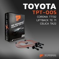 สายหัวเทียน TOYOTA CORONA TT132 / LIFTBACK TE71 / CELICA TA22 เครื่อง 2T / 3T - TOP PERFORMANCE JAPAN - TPT-005