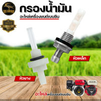 กรองน้ำมัน กรองน้ำมัน+ยาง กรองใต้ถังน้ำมัน รุ่น 5.5/6.5/7.5 แรงม้า สำหรับ เครื่องยนต์เบนซิน ใช้ได้กับเครื่องยนต์เบนซิน อะไหล่ พร้อมส่ง