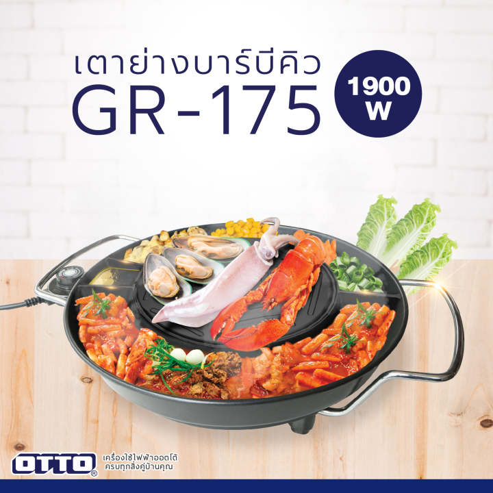 otto-เตาปิ้งย่างเกาหลี-รุ่น-gr-175-รับประกัน-1-ปี