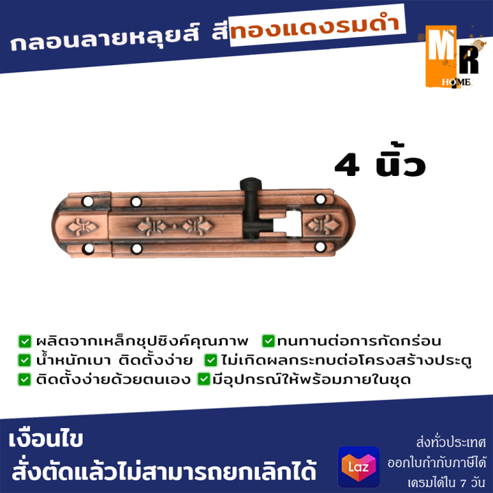 กลอนประตู-กลอนหน้าต่าง-กลอนเหล็ก-ลายหลุยส์-solex-4-ทองแดงรมดำ