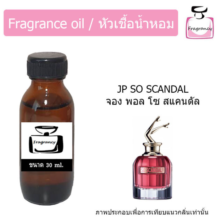 หัวน้ำหอม-กลิ่น-จอง-พอล-โซ-สแคนดัล-jean-paull-so-scandal