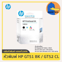 Printhead HP GT51/GT52 (3JB06AA) ดำ/สี for DeskJet GT5810 GT5820 Ink Tank 310/315/319/410/415/419/515/615 ของแท้ 100%