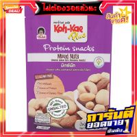 โก๋แก่พลัสโปรตีนสแน็คมิกซ์นัท 85กรัม Koh-Kae Plus Protein Snack Mix Nut 85g.