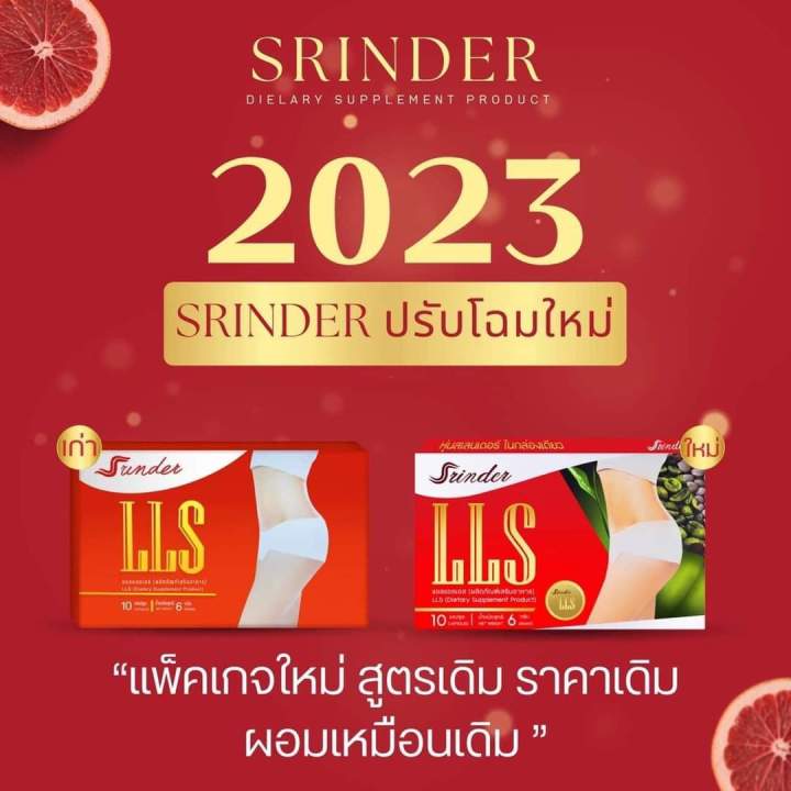 srinder-lls-สูตรใหม่เข้มข้นx2-สรินเดอร์-1-กล่อง-390-บาท-ส่งฟรี-มีเก็บปลายทาง