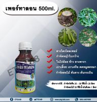 เพอร์ทาลอน 500ml. สารกำจัดวัชพืช สารกำจัดหญ้า หญ้าใบกว้าง เถาเลื้อย เถาเครือ ตดหมูตดหมา กำจัดตอไม้ ต้นไม้ ต้นยาง ต้นกระถิน ทาตอไม้