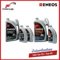 ENEOS น้ำมันเครื่องสังเคราะห์แท้ 100% เอเนออส ดีเซล 5w-30 6+2L / 5w-40 6+1L / 5w30 Super Fully Syn Commonrial  / 5w40 Turbo Fully Syn  / น้ำมันเครื่องสังเคราะห์ ดีเซล