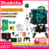 Makita เลเซอร์ระดับ 12 Lines Green Laser Level แถม แว่นตา + กล่อง เครื่องวัดระดับเลเซอร์ เลเซอร์ 3 มิติ เลเซอร์ระดับ 12 เส้น 360 องศา เลเซอร์สีเขียว